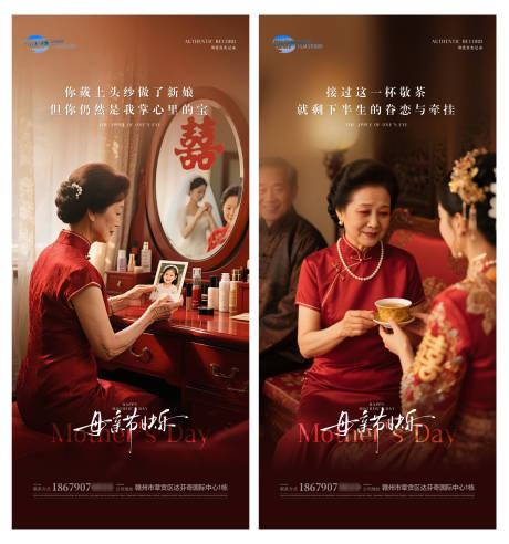 源文件下載【母親節(jié)婚禮攝像推廣圖】編號(hào)：98930030679486000