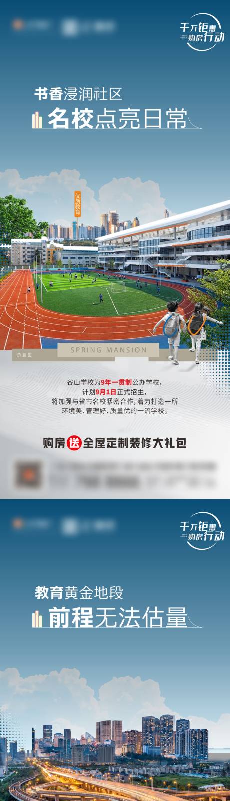 源文件下载【享设计】搜索编号：90750030792705940【学区价值系列】