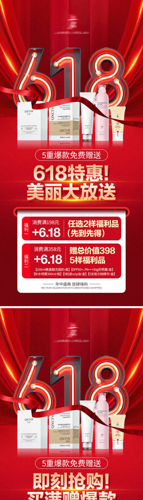 源文件下載【享設(shè)計(jì)】搜索編號(hào)：22870031016444817【618活動(dòng)促銷海報(bào)系列】