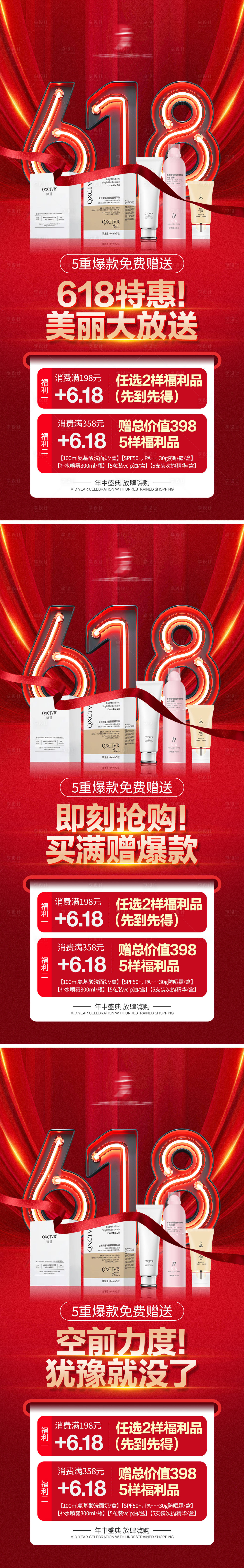 源文件下载【享设计】搜索编号：22870031016444817【618活动促销海报系列】