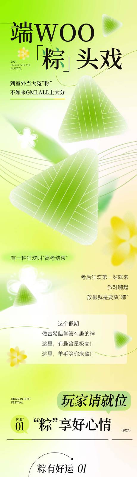 源文件下载【端午节微信推文长图】编号：36320030766346071