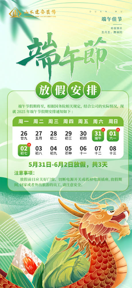 源文件下載【端午節放假通知海報】編號：60640031030218617
