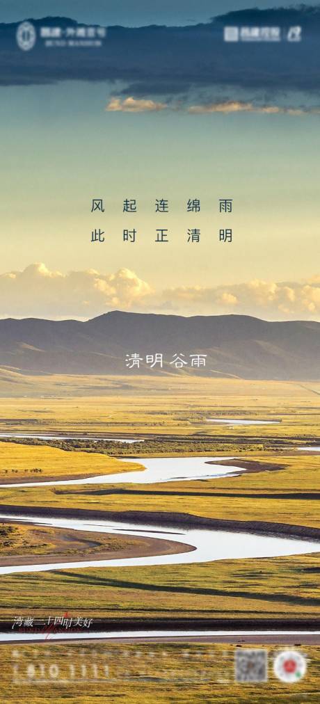 源文件下載【清明谷雨海報    】編號：23740030811683181