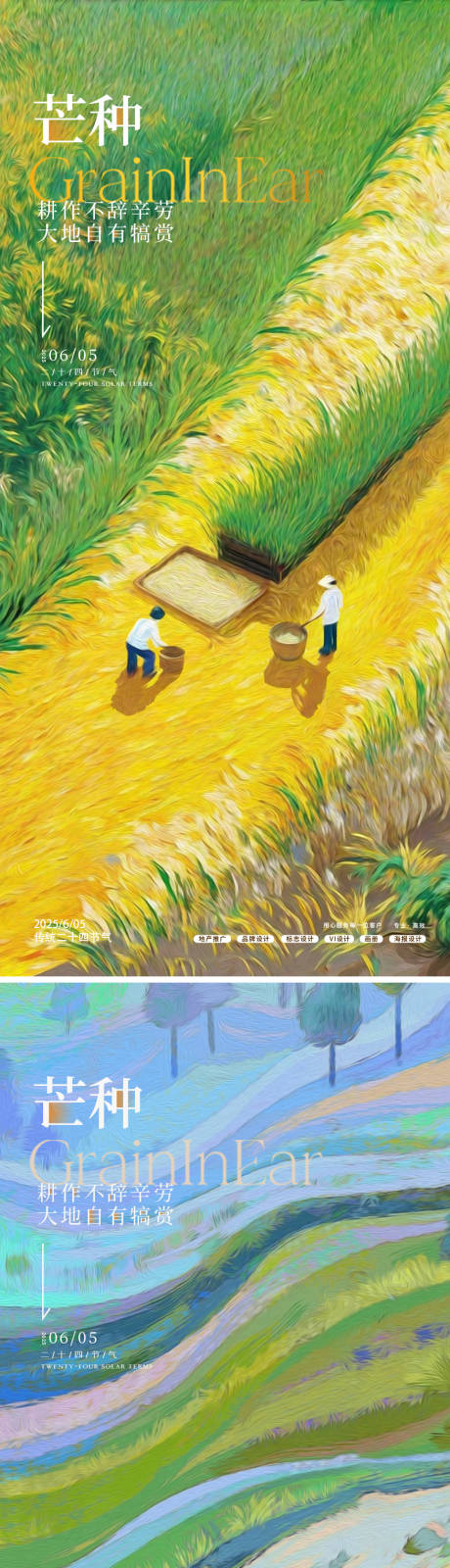 源文件下载【芒种插画节气移动端海报】编号：12520031043899125