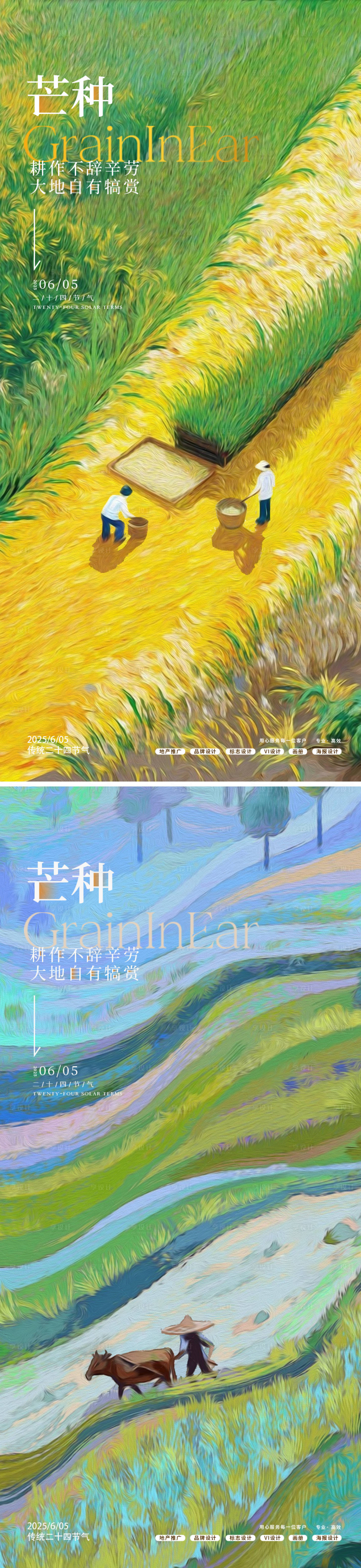 源文件下載【享設計】搜索編號：12520031043899125【芒種插畫節氣移動端海報】