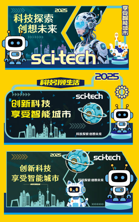 源文件下载【科技美陈展板】编号：33320030889891326