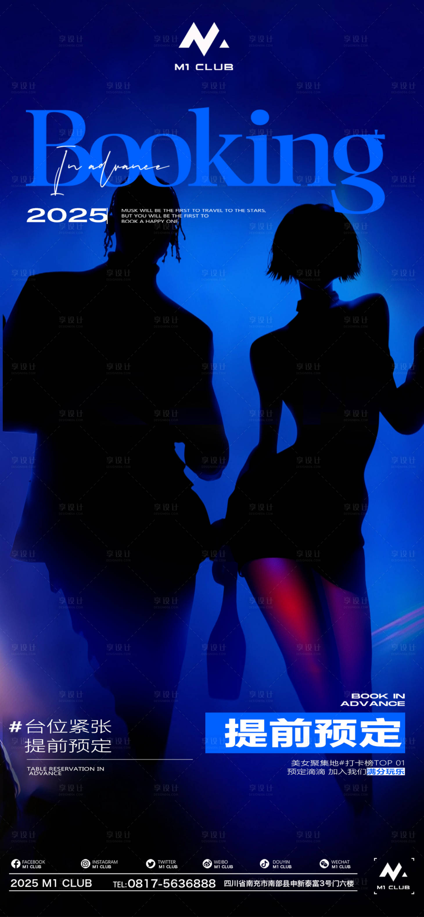源文件下載【享設(shè)計(jì)】搜索編號(hào)：27120030926572440【酒吧夜店預(yù)定海報(bào)】
