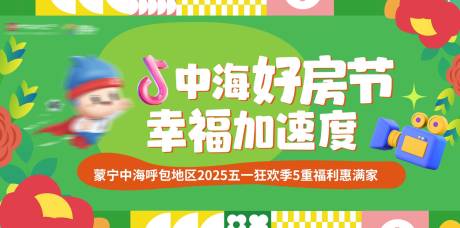 源文件下载【好房节主画面】编号：94110030549139278