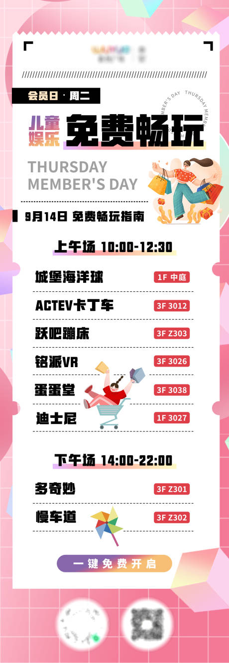 源文件下载【会员日儿童娱乐免费长图海报】编号：36820031043479278