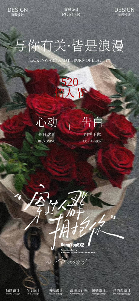 源文件下载【520情人节海报】编号：54770030804384892
