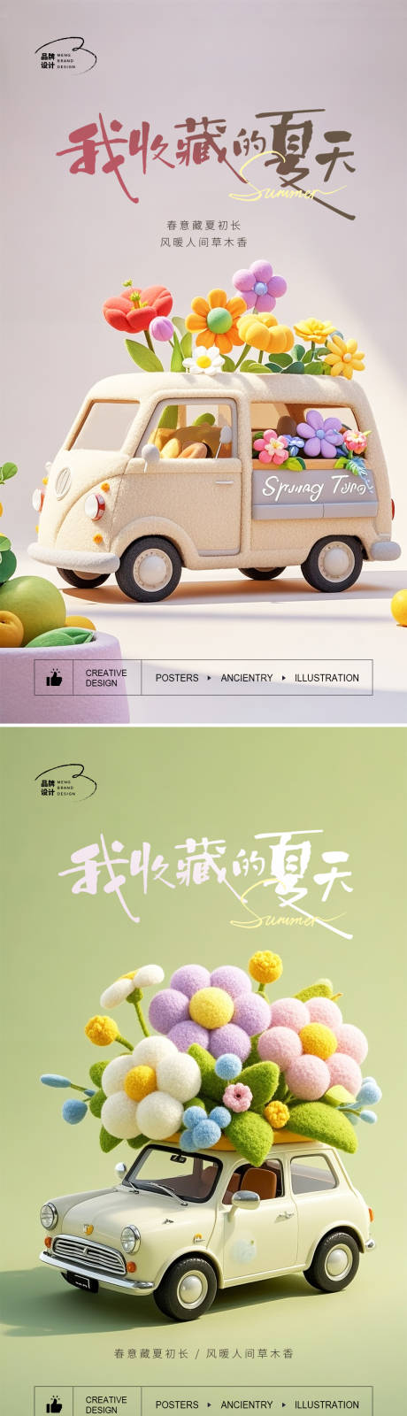 源文件下載【享設(shè)計(jì)】搜索編號(hào)：92770031018471095【立體汽車花束海報(bào)】