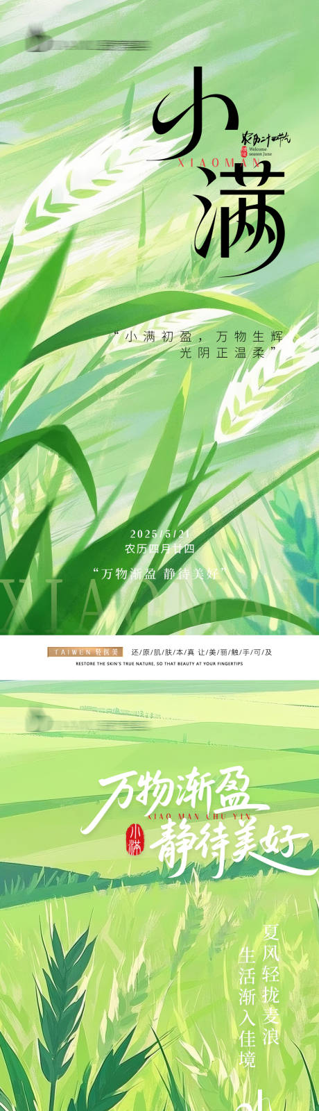 源文件下载【享设计】搜索编号：59000030795526705【夏日小满节气海报】
