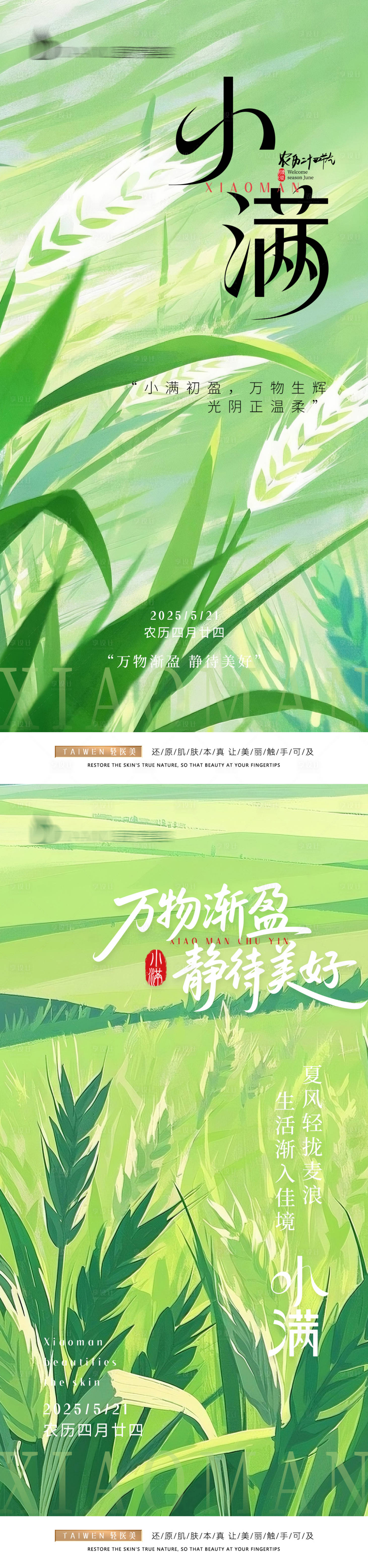 源文件下载【享设计】搜索编号：59000030795526705【夏日小满节气海报】