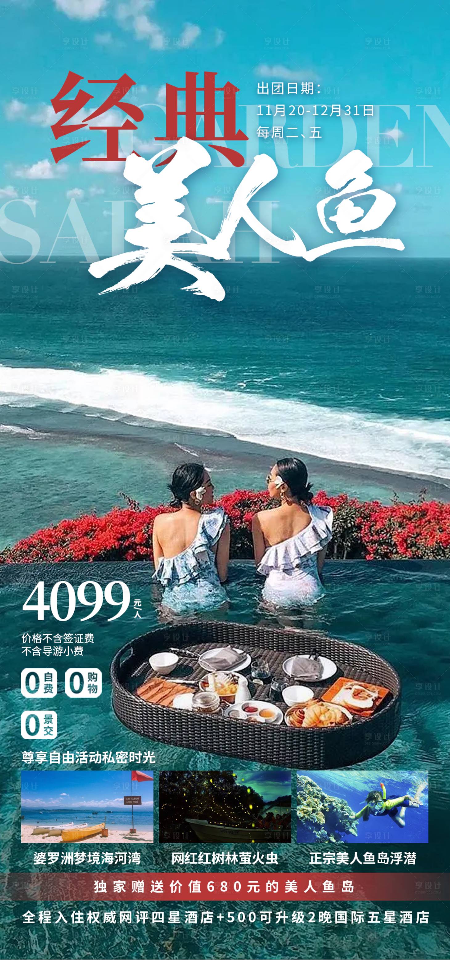 源文件下载【享设计】搜索编号：37450030911547649【经典美人鱼泰国旅游海报】