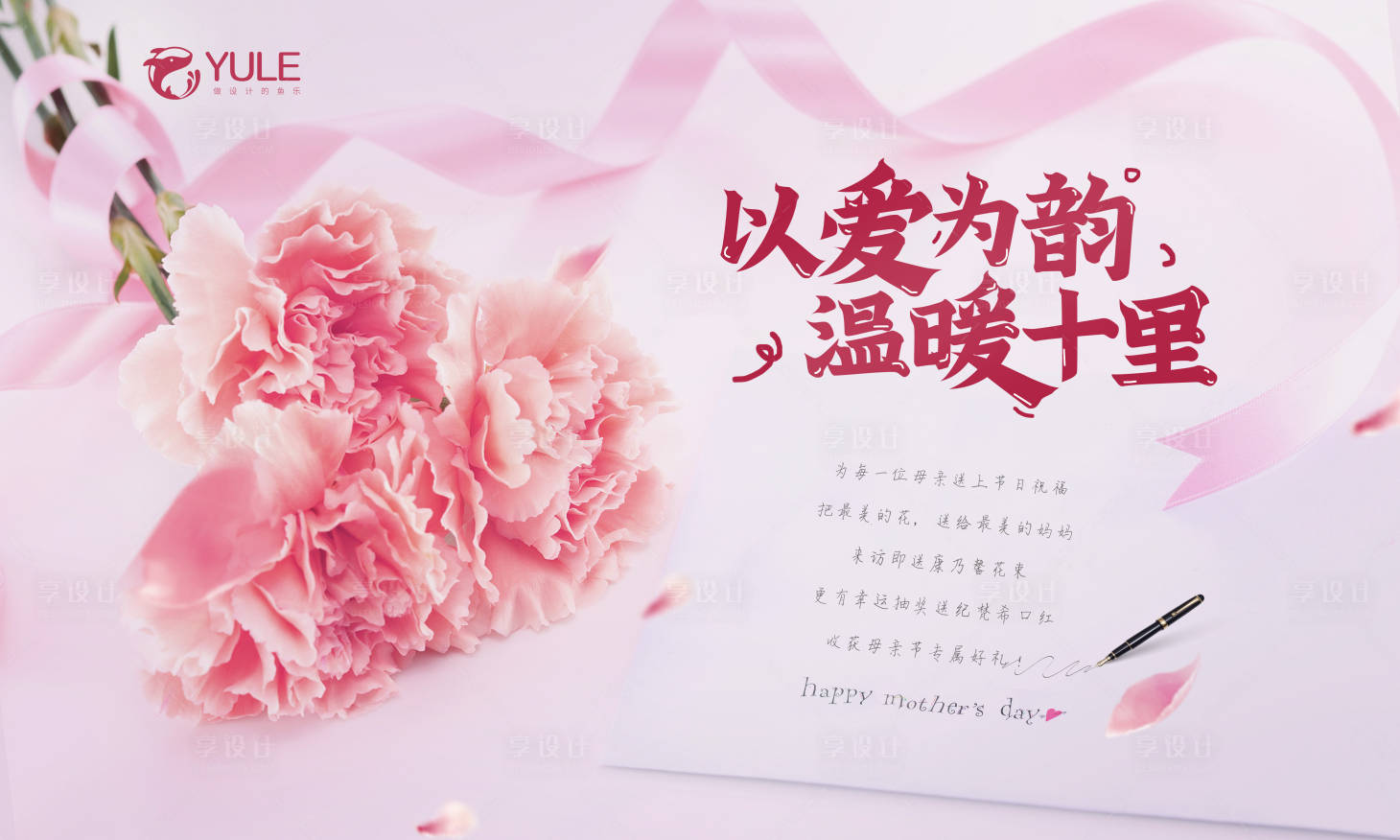 源文件下載【地產母親節活動海報】編號：58090030558788235