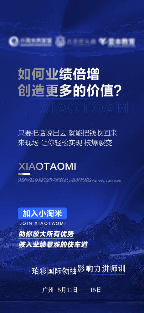 源文件下载【招商造势海报】编号：25480030586568726