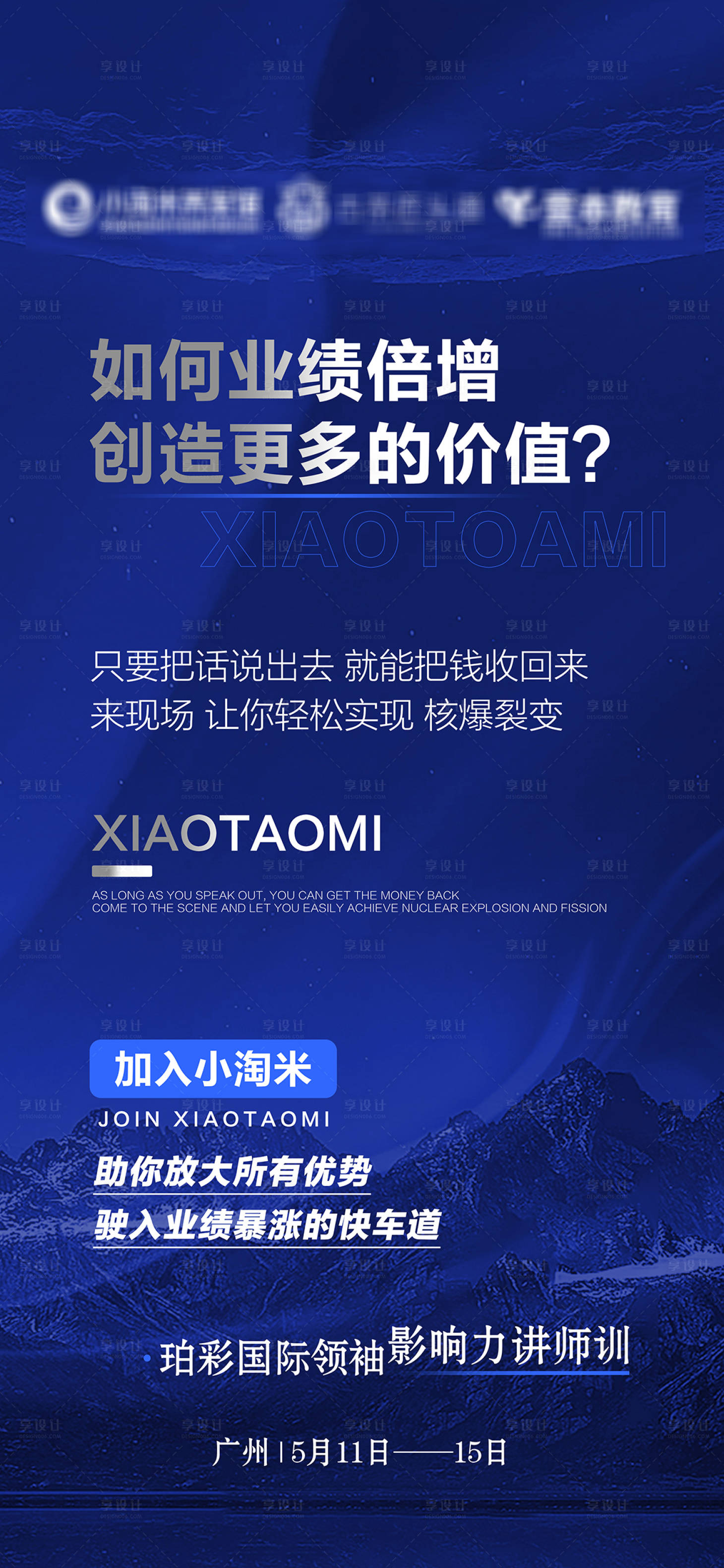 源文件下载【享设计】搜索编号：25480030586568726【招商造势海报】