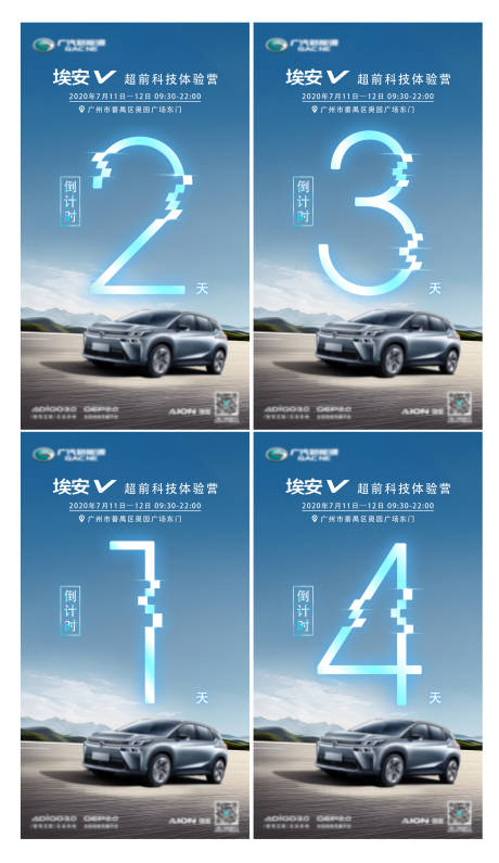 源文件下载【汽车活动倒计时海报】编号：82840031043231781