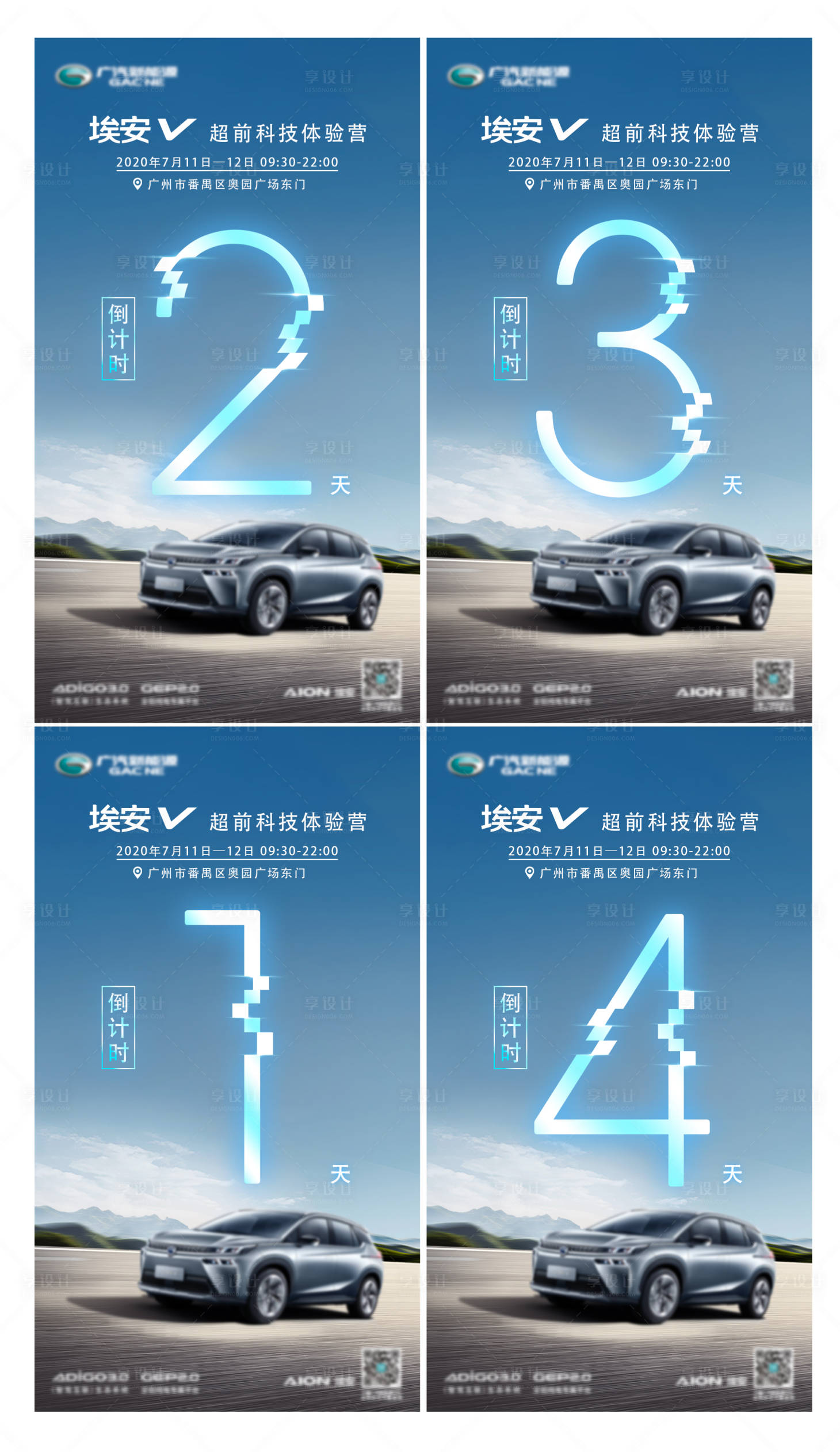 源文件下載【享設計】搜索編號：82840031043231781【汽車活動倒計時海報】