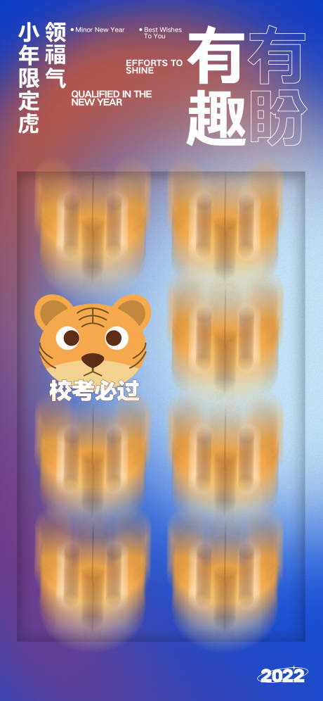 源文件下載【虎年小年動態海報】編號：61500030767246297