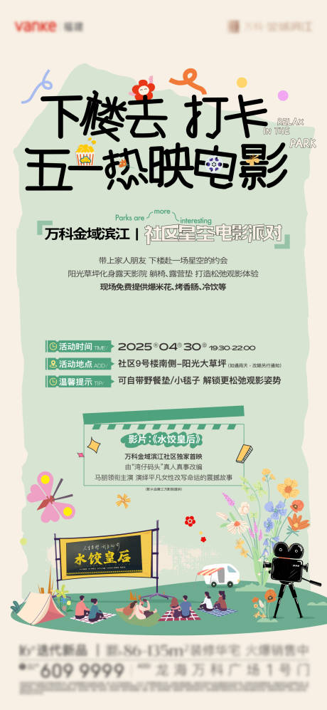 源文件下载【下楼去观影打卡微单】编号：77380030511657474
