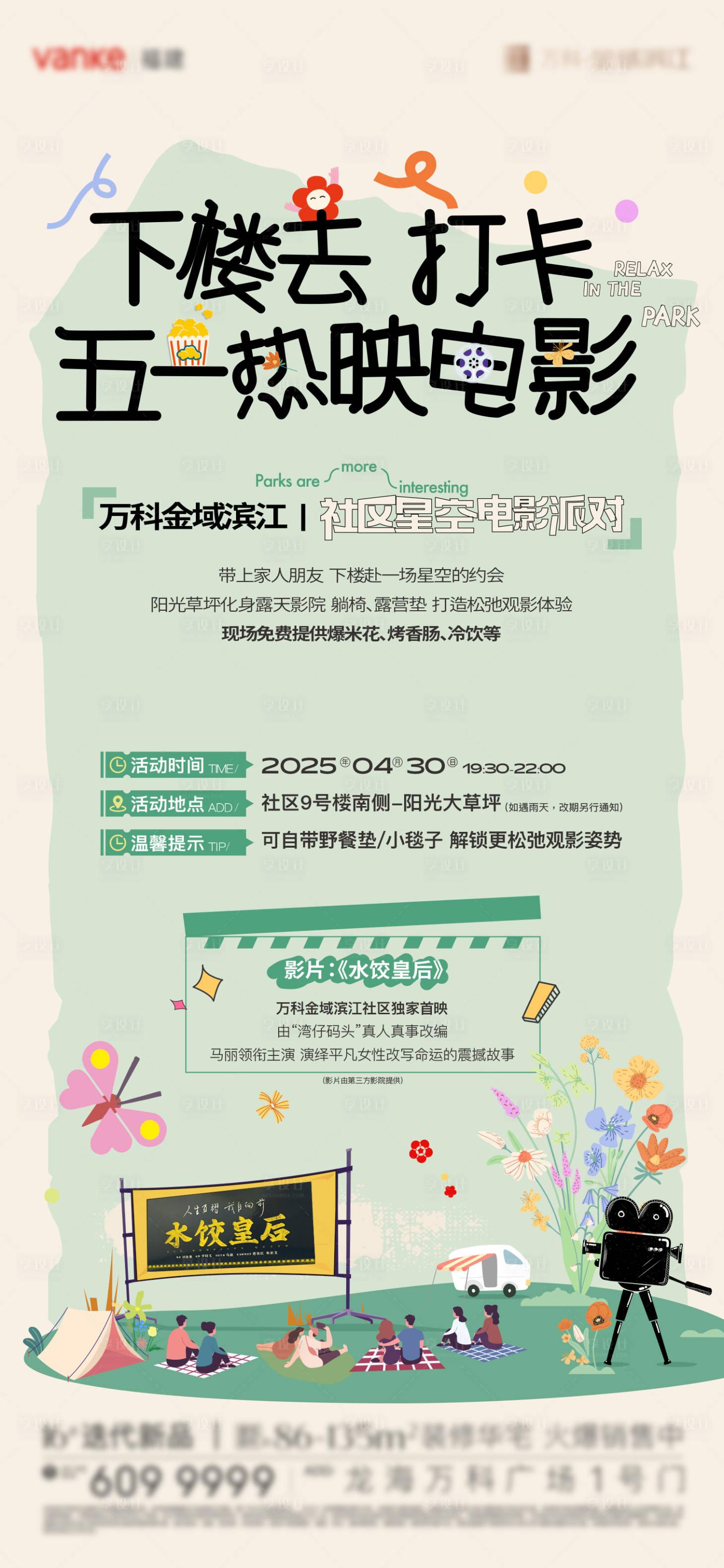 源文件下载【享设计】搜索编号：77380030511657474【下楼去观影打卡微单】
