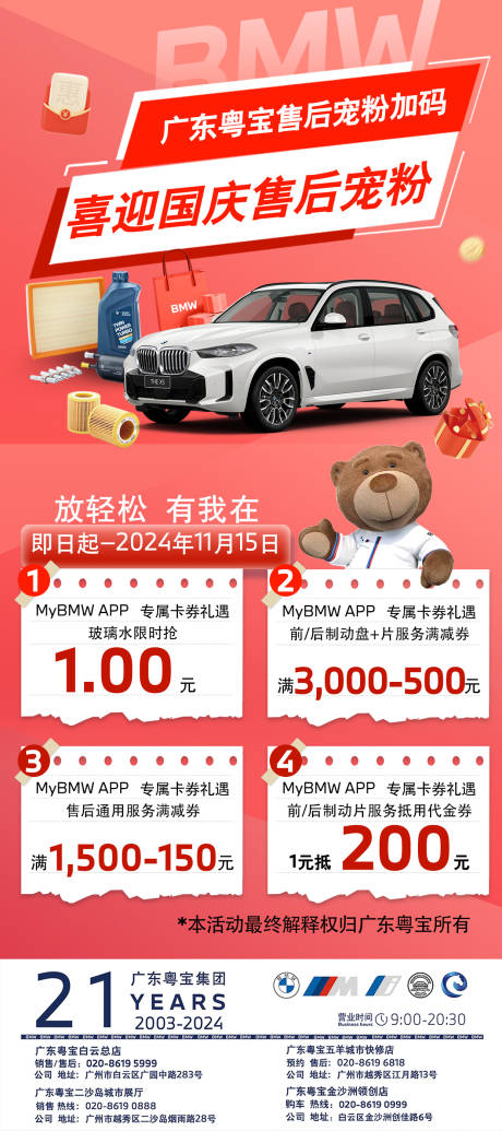 源文件下载【汽车售后国庆活动海报】编号：44740030873485338