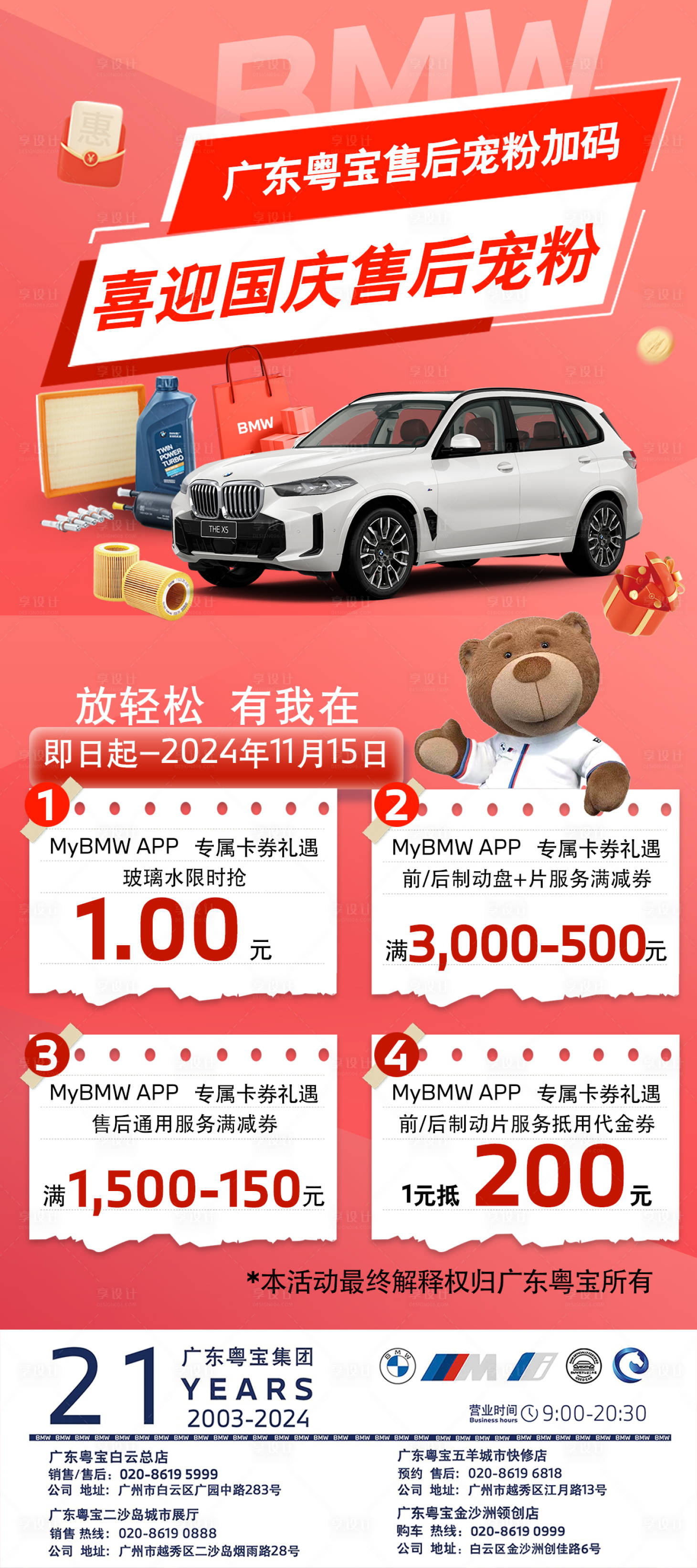 源文件下载【享设计】搜索编号：44740030873485338【汽车售后国庆活动海报】