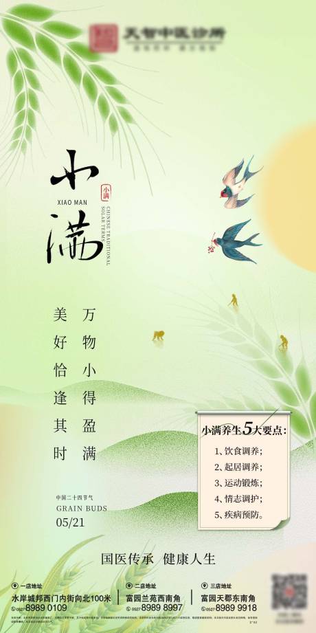 源文件下載【小滿節氣海報】編號：64040030721409290