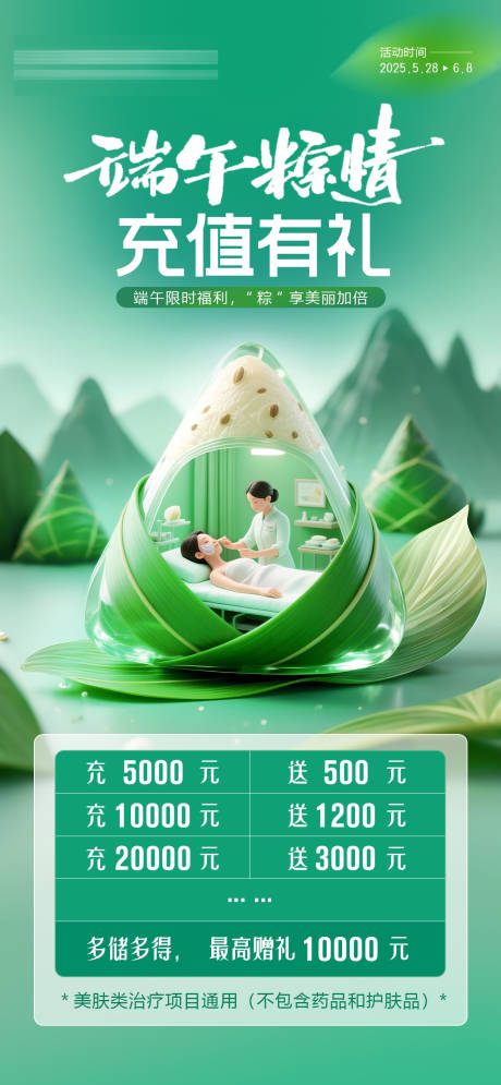 源文件下载【端午节充值有礼活动图】编号：25260031011887298