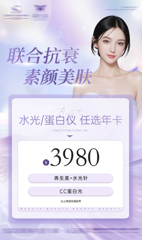 源文件下载【医美活动单项卡】编号：49480030541211159