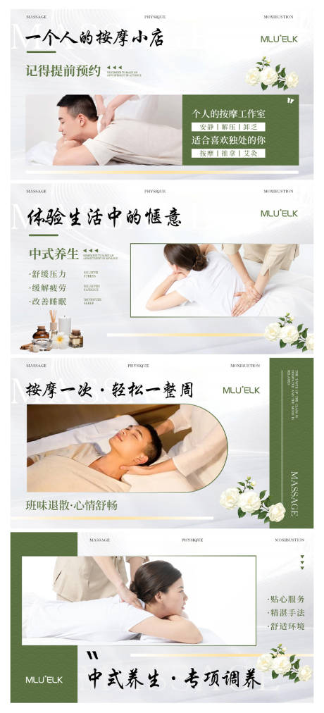 源文件下载【清新养生按摩工作室轮播】编号：78240030700495358