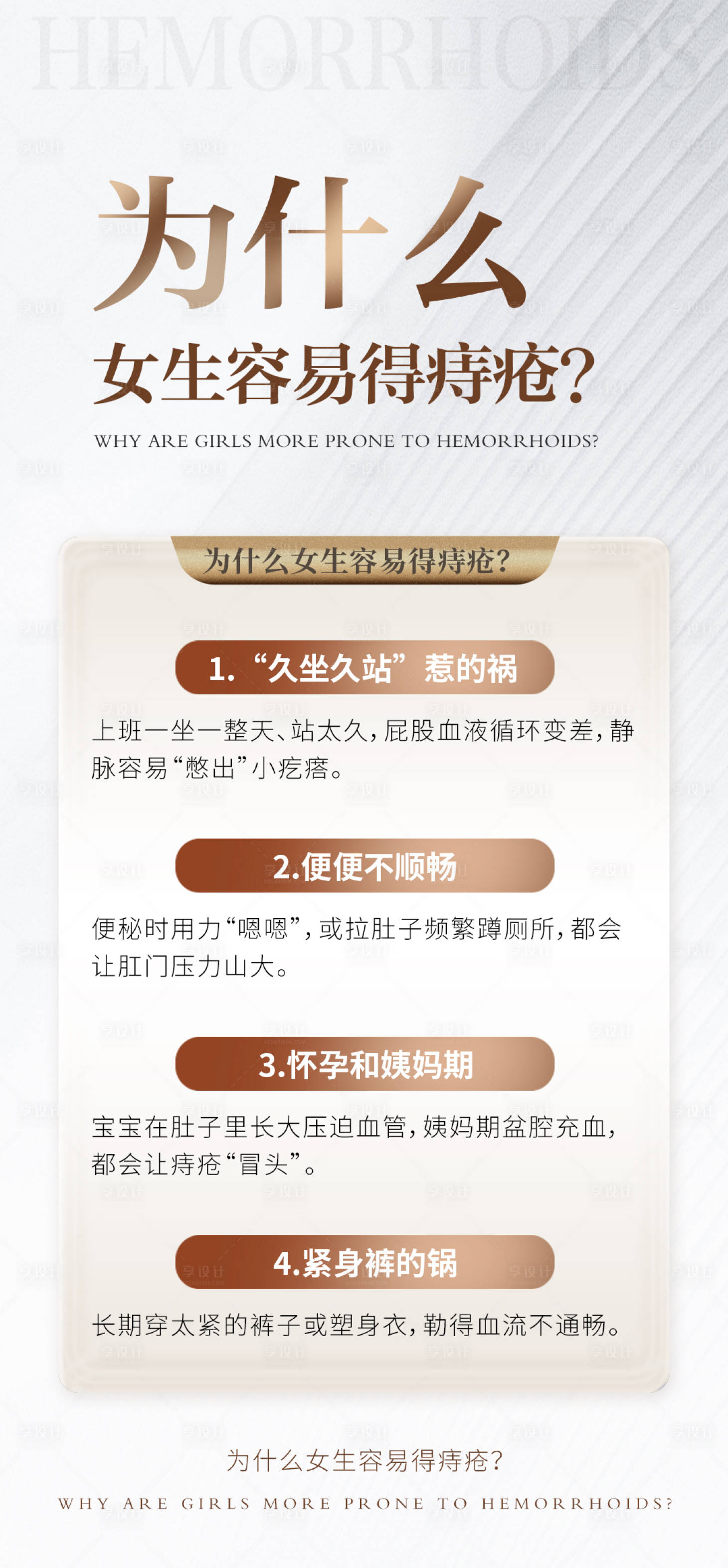 源文件下載【享設計】搜索編號：90130030803364703【痔瘡健康科普品牌宣傳海報】