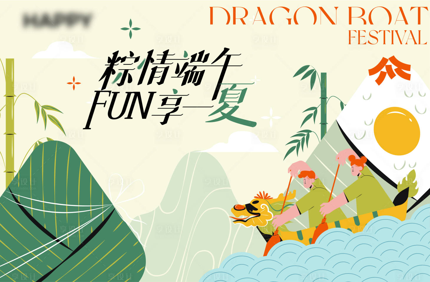 源文件下载【端午节夏日插画主画面】编号：76480030995681480