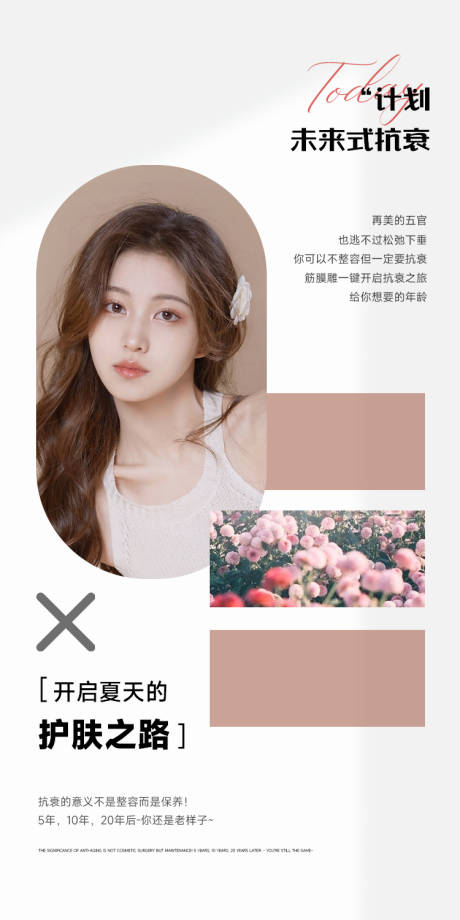 源文件下载【医美早安海报】编号：25170030644858689