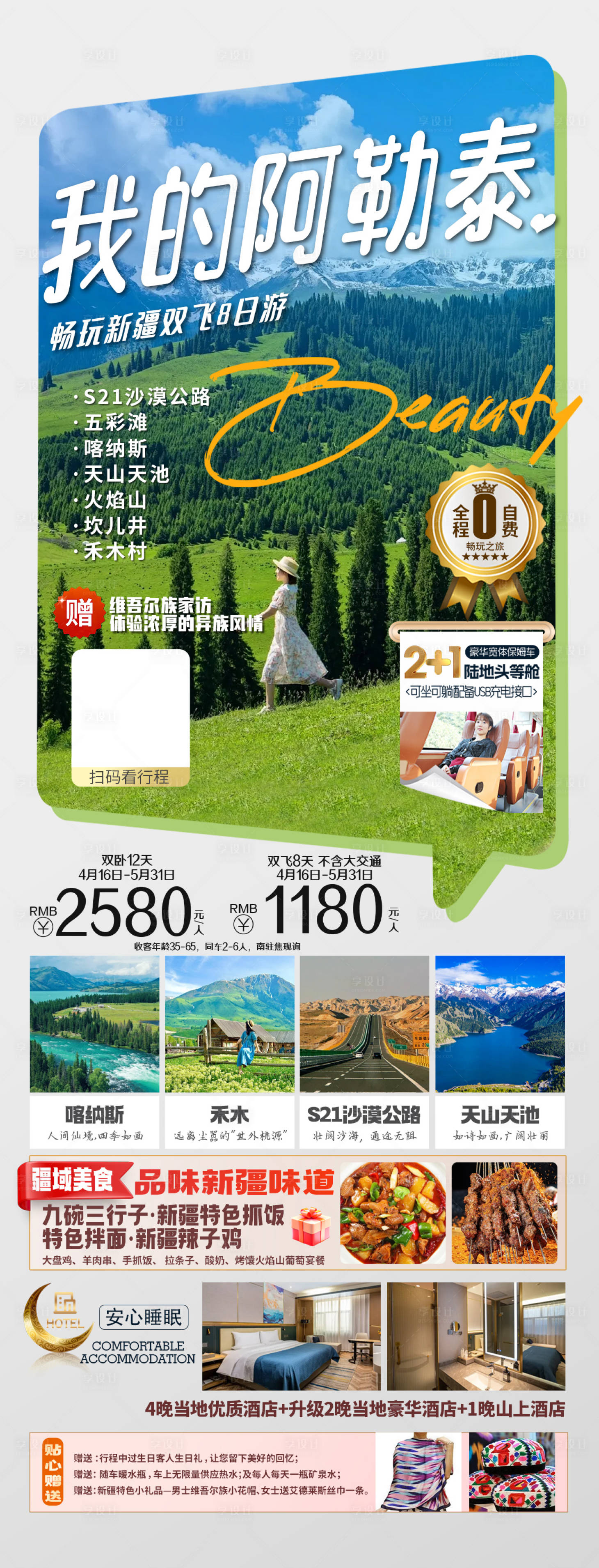 源文件下载【享设计】搜索编号：82300030583787299【我的阿勒泰】