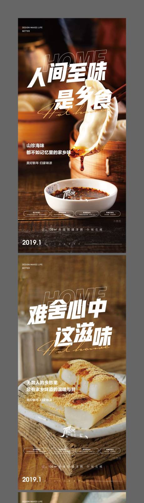 源文件下载【地产美食系列海报】编号：58470031023194943