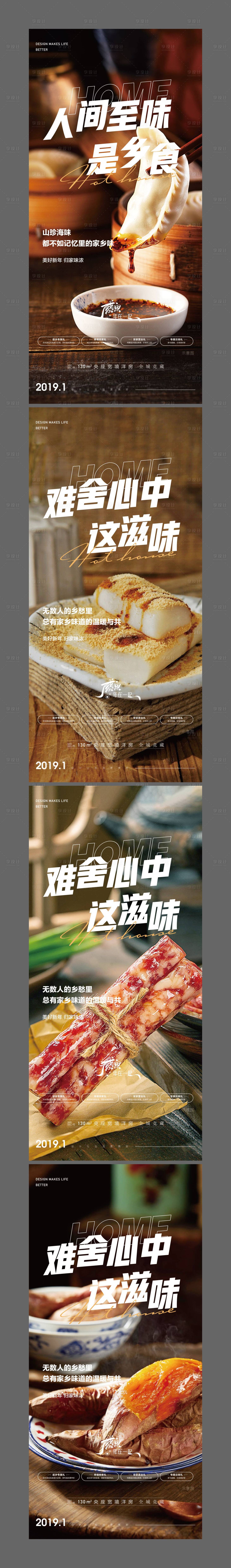 源文件下载【享设计】搜索编号：58470031023194943【地产美食系列海报】