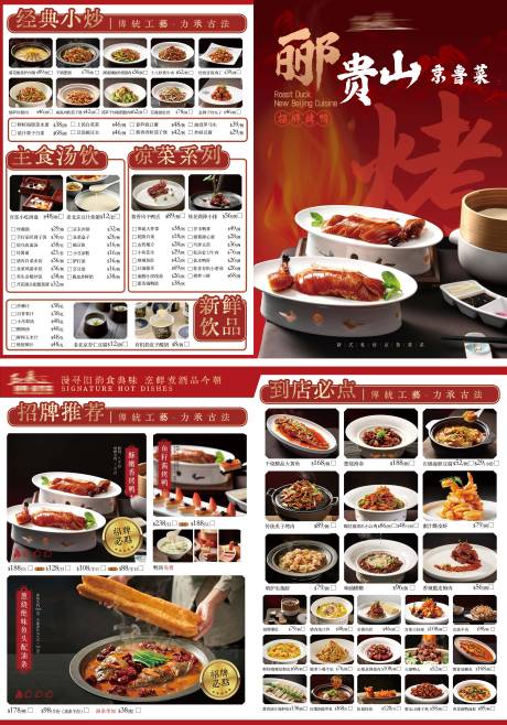 现代深红京鲁菜菜单a3对折页