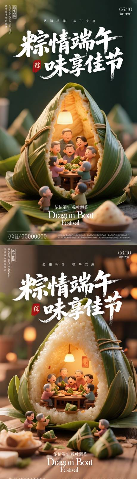 源文件下載【享設計】搜索編號：77830030968679942【端午節海報】