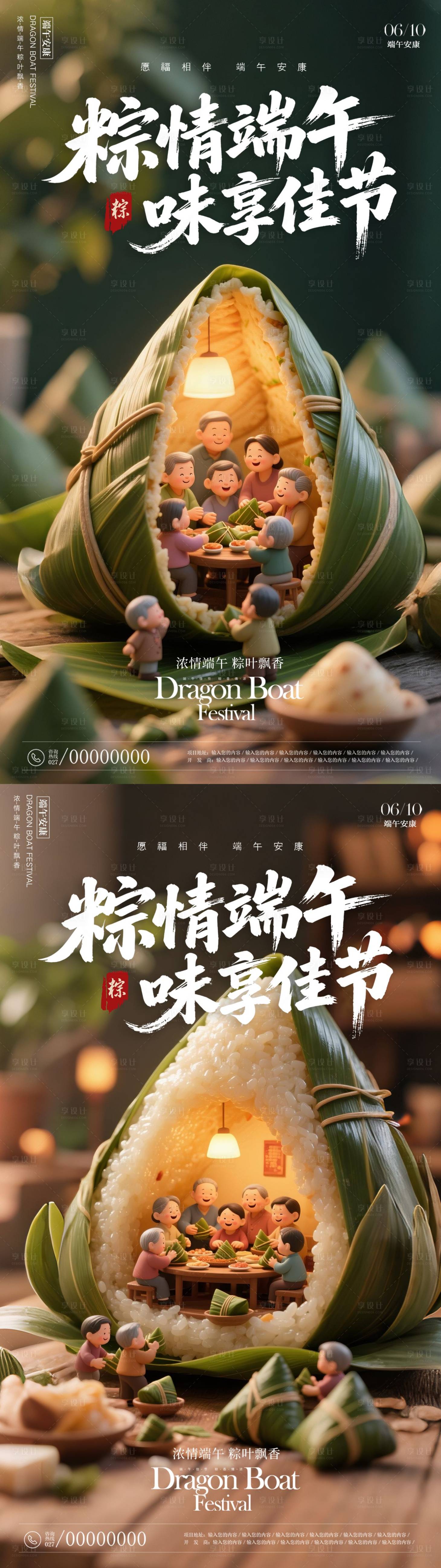 源文件下載【享設計】搜索編號：77830030968679942【端午節海報】