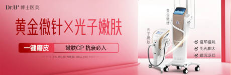 源文件下载【医美光子嫩肤促销电商海报】编号：44020030673398637