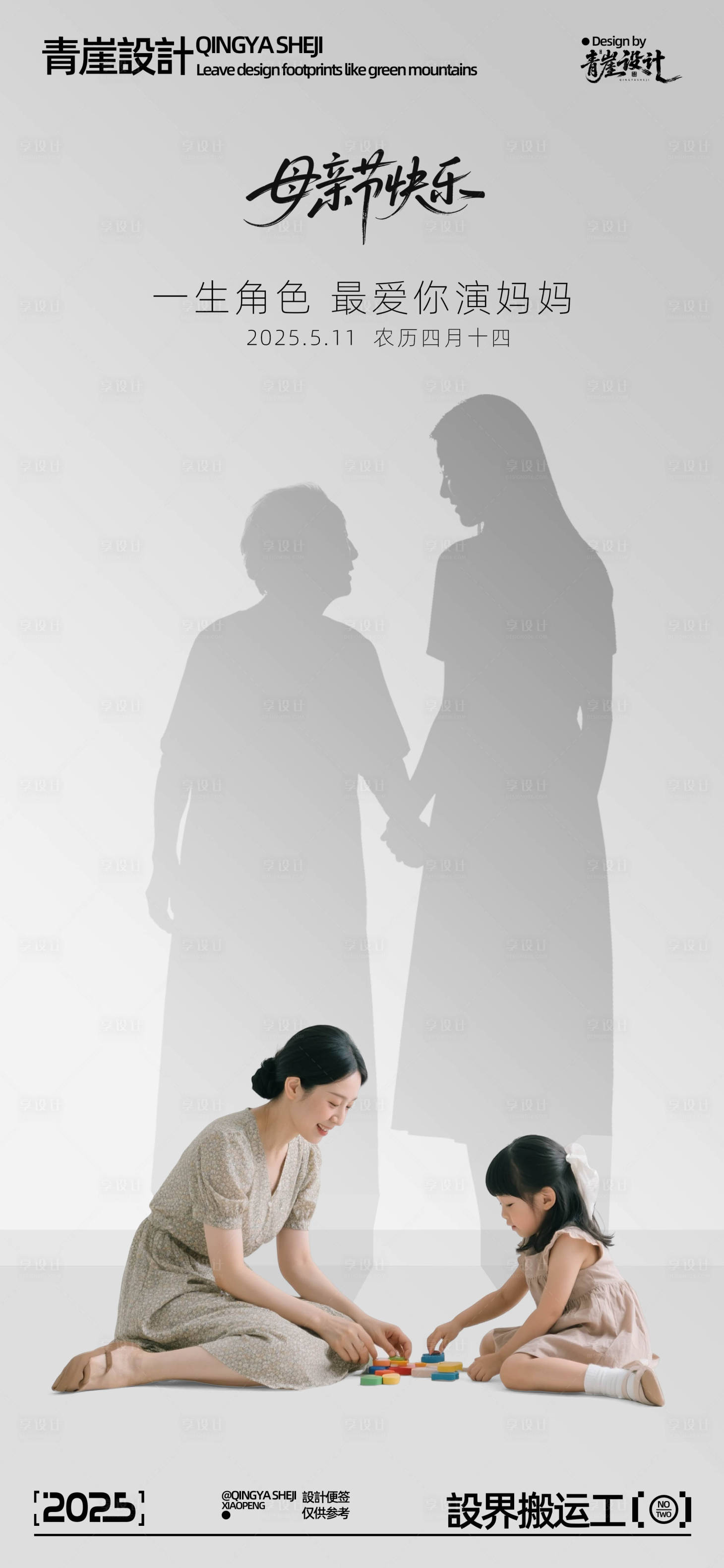源文件下載【享設計】搜索編號：50980030604117228【母親節(jié)節(jié)日海報】
