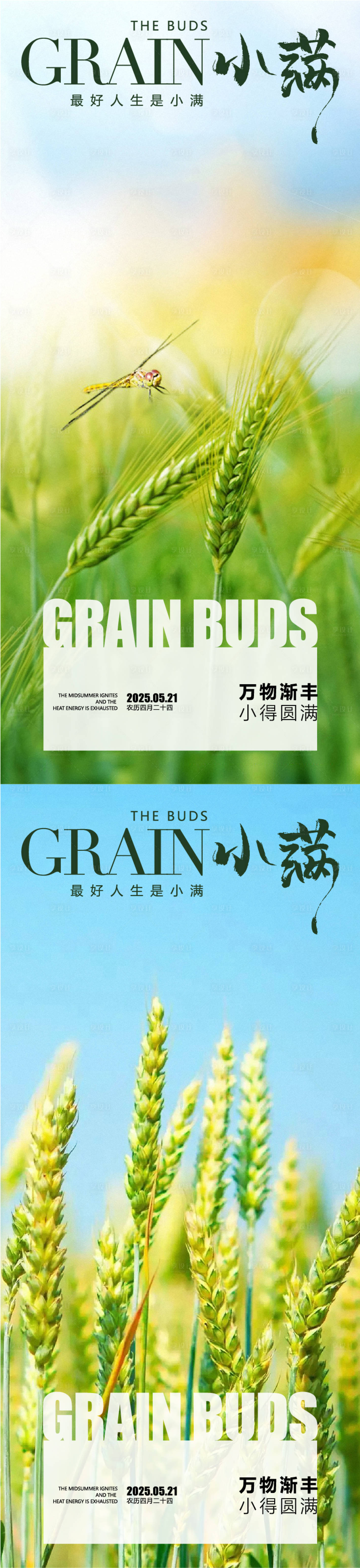 源文件下载【享设计】搜索编号：55280030677667533【小满芒种】