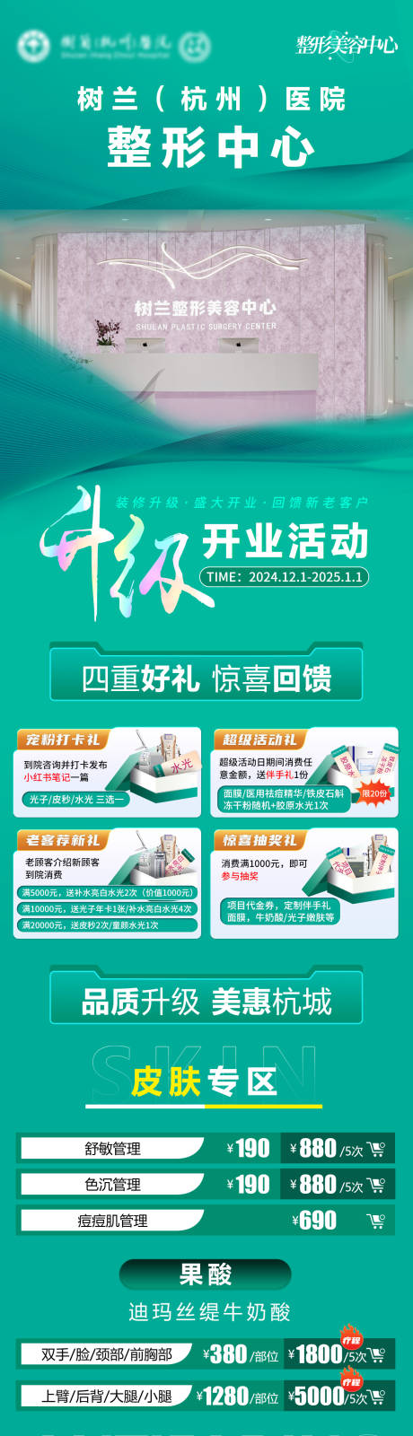 源文件下载【医美开业长图海报】编号：65650031028323623