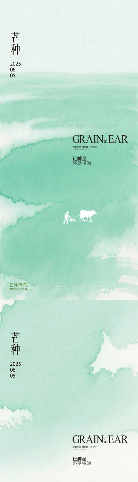 源文件下載【享設計】搜索編號：94670031067679529【芒種節氣地產海報】