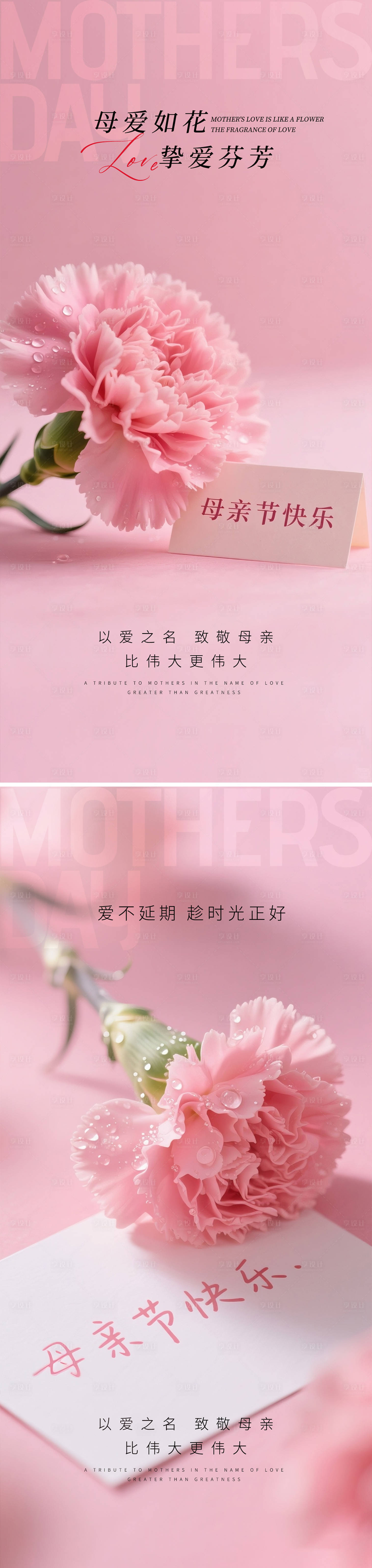 源文件下载【享设计】搜索编号：99440030583287102【母亲节康乃馨】