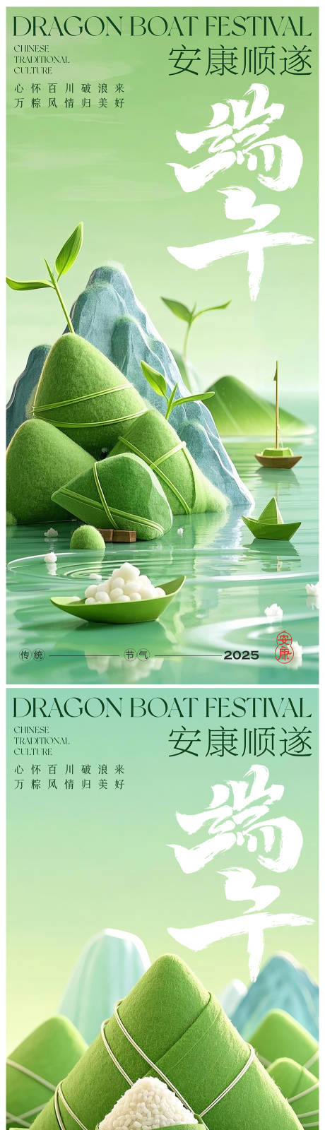 源文件下载【享设计】搜索编号：40280030801319092【端午节系列海报】