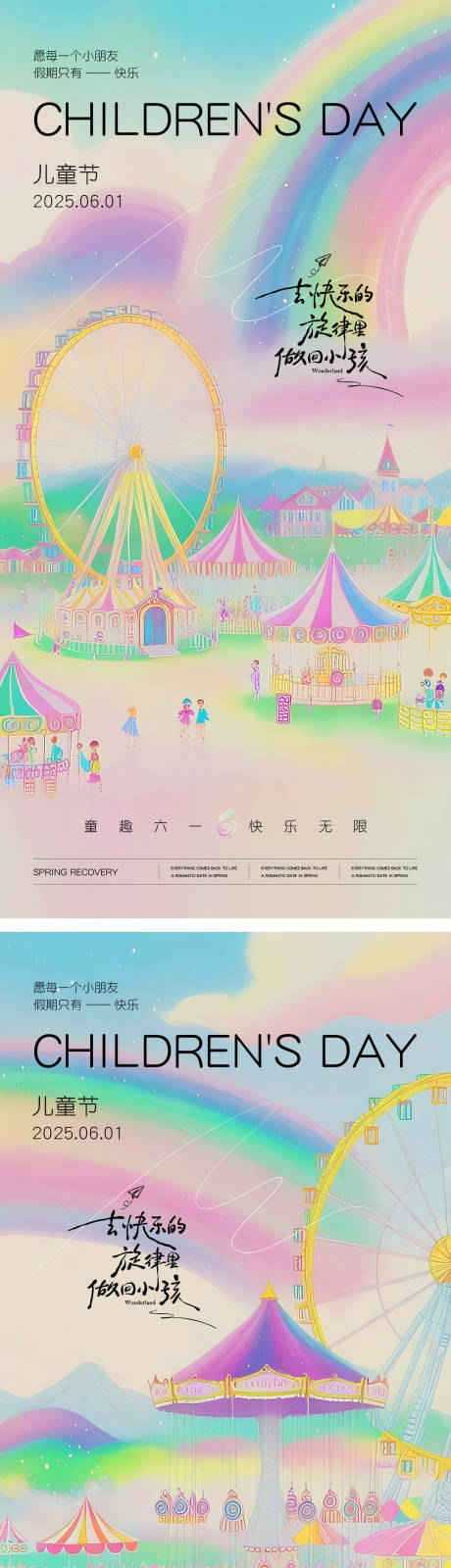 源文件下载【六一儿童节海报】编号：27120030966095449