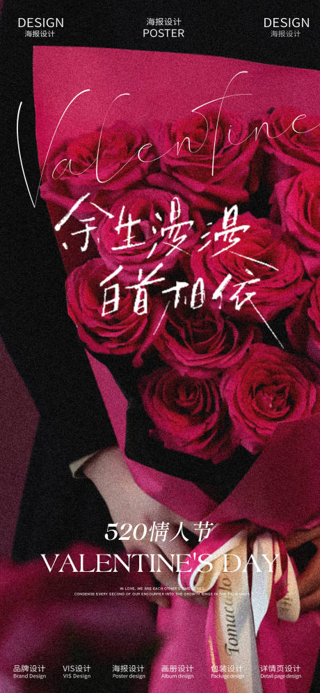 源文件下载【520情人节海报】编号：15470030804419123